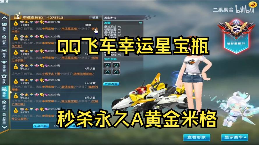 qq飞车幸运星宝瓶奖励