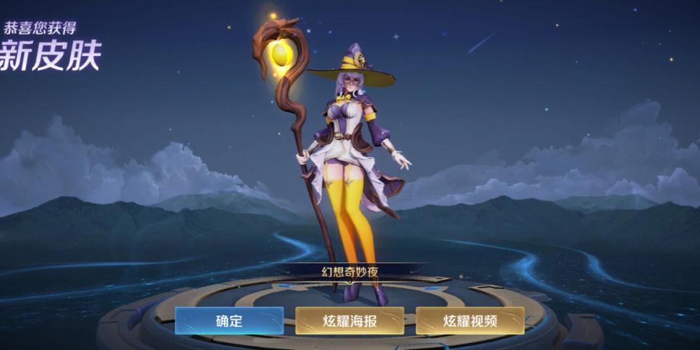 幻想奇妙夜怎么获得