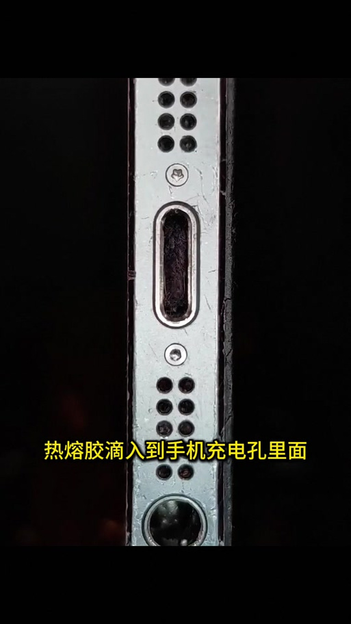 苹果手机充电孔变松了