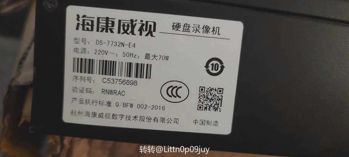 海康威视硬盘录像机序号和验证码