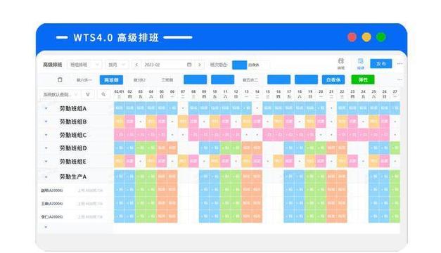 员工排班软件