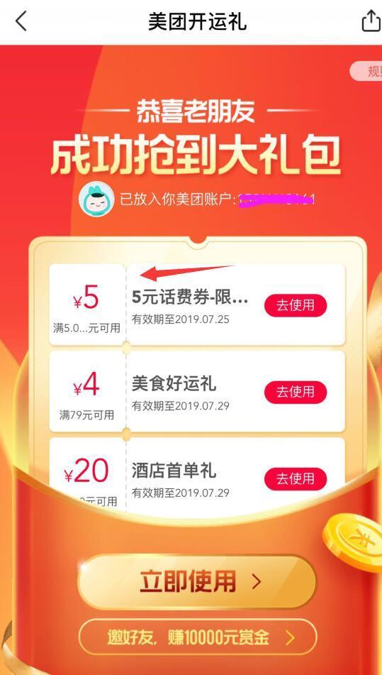 美团邀请新用户在哪