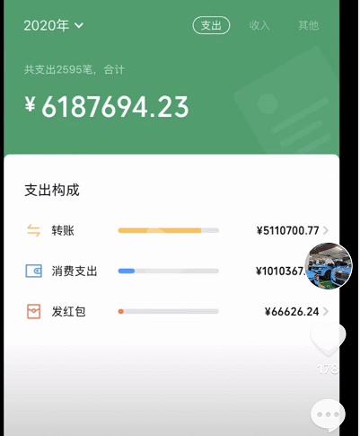 微信账单明细