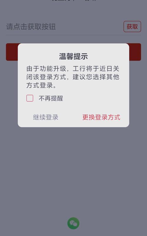 手机银行登录密码被别人知道会这样