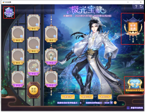 炫舞幻光宝藏价格顺序