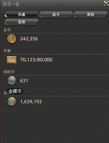 ff14金蝶币兑换一览