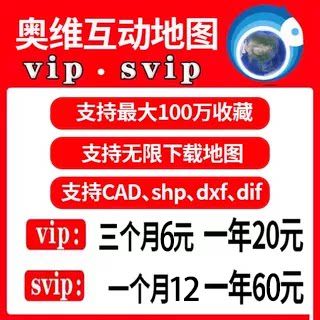 奥维地图vip等级清晰