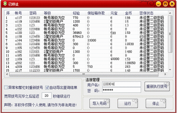 QQ上号器