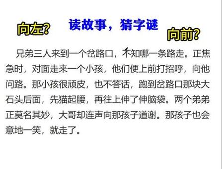 故事谜(含答案)五年级