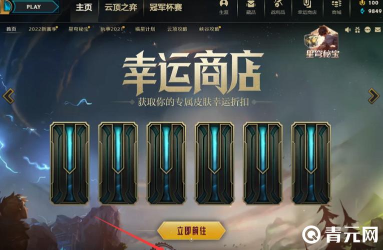 英雄联盟官网幸运商店缩略图