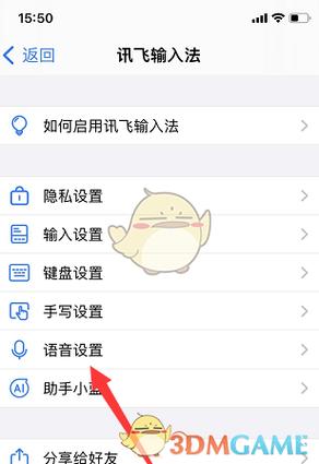讯飞输入法怎么关闭按键特效