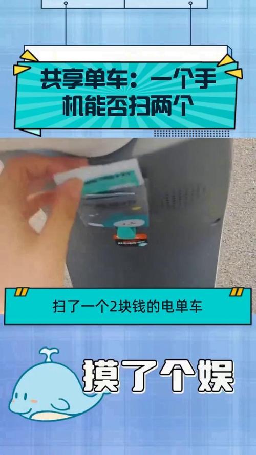 公共自行车一个手机可以扫两辆吗