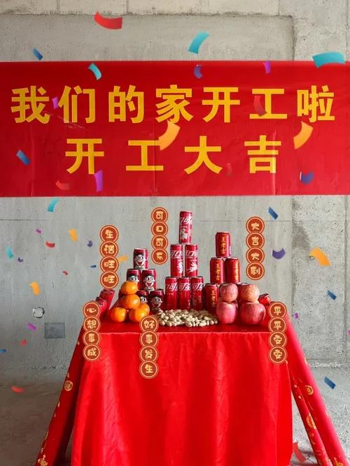 新房开工心