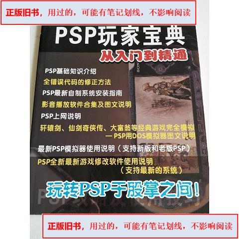 ppsspp模拟器游戏资源合集缩略图
