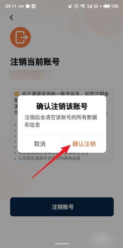手机号不用了怎么注销滴滴账号