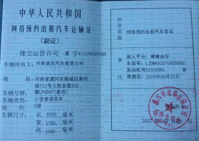 私家车营运证好办吗