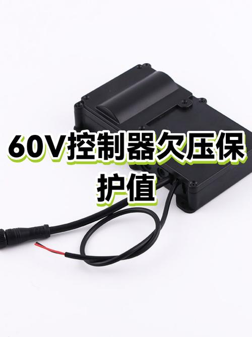 控制器欠压保护是什么意思缩略图