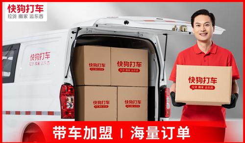 快狗打车货运