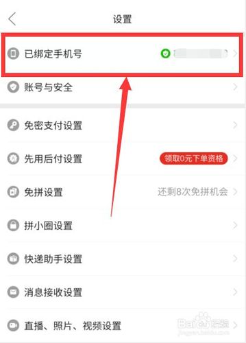 怎么绑定手机号到拼多多账户