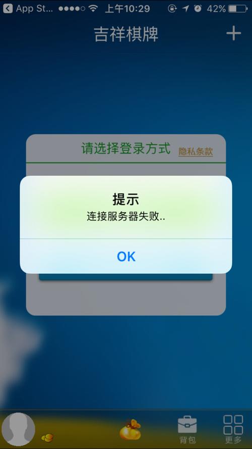 苹果手机一直无法连接服务器