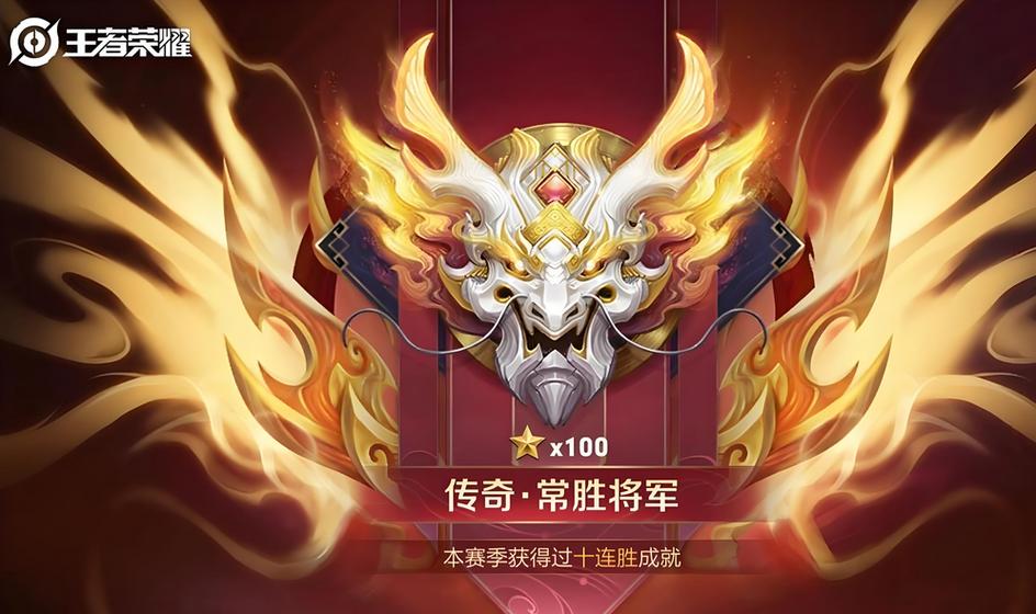 王者最高段位