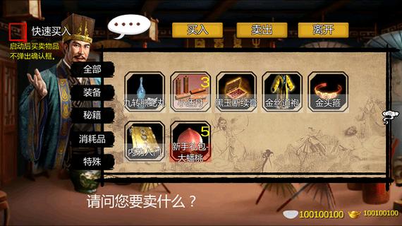 金庸群侠传安卓破解缩略图