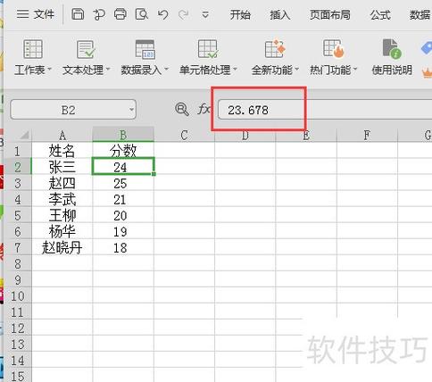 表格复制粘贴数字后,出现多位小数