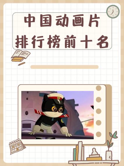 国产动画片人气榜前十名