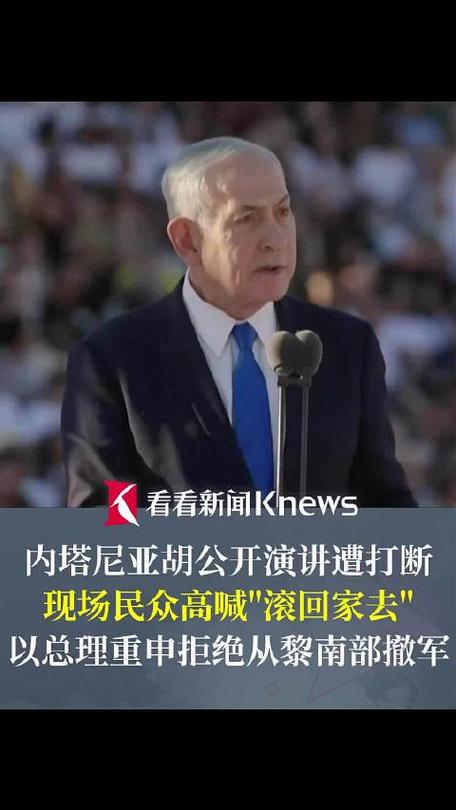 内塔尼亚胡被吼“滚回家去”截图