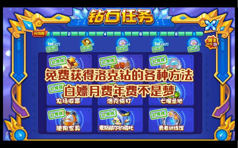 洛克王国钻石怎么获得缩略图