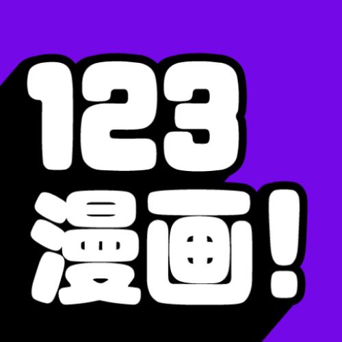 123漫画app的优势截图
