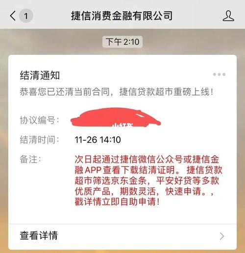 捷信到底用不用还了