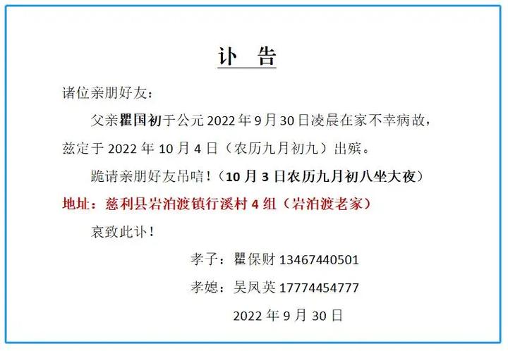 父亲过世讣告范文