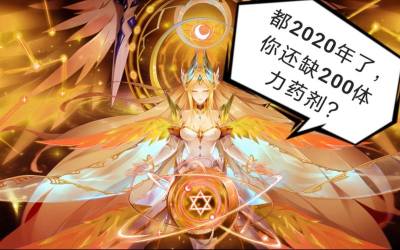 赛尔号加200体力药剂的获取方式