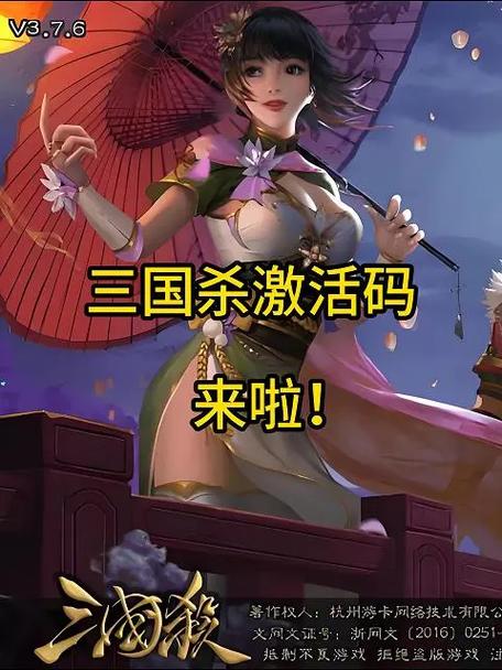 微信三国杀激活码