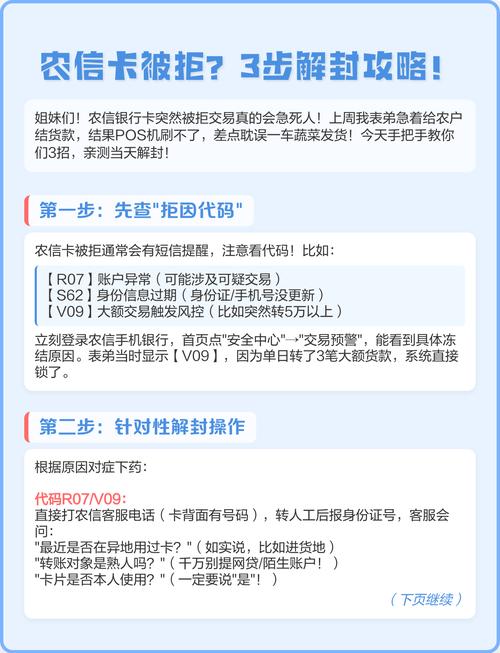 农信卡拒绝交易怎么解除缩略图