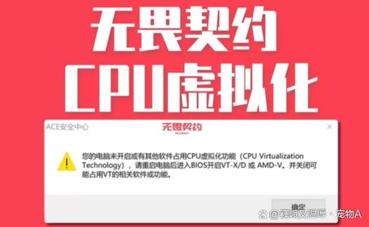 无畏契约cpu虚拟化报错