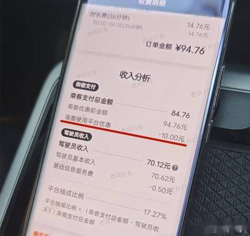 滴滴出行抽佣比例游戏截图