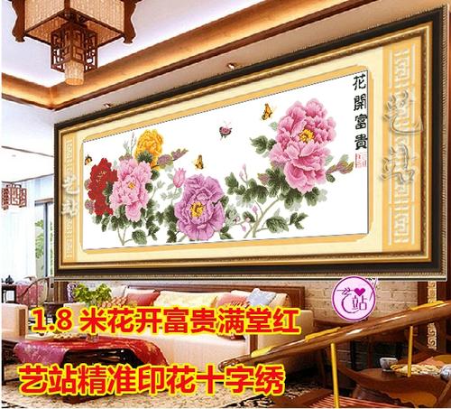 富贵花开十字绣