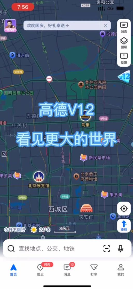 高德地图v12去广告缩略图