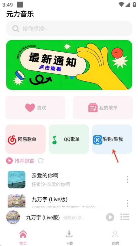 在手机上下载歌曲到内存卡图标