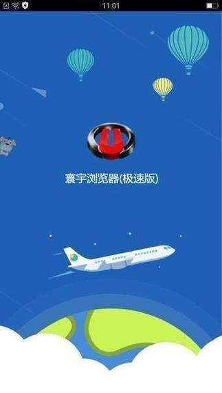 寰宇浏览器在线使用