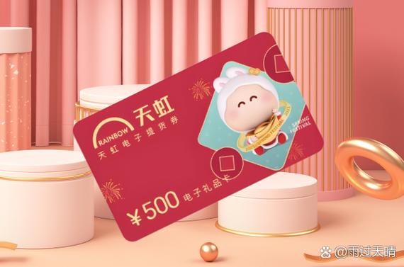 天虹的购物卡全国通用吗