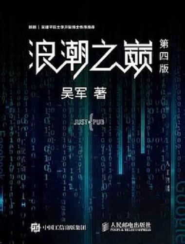 浪潮之巅第四版电子书