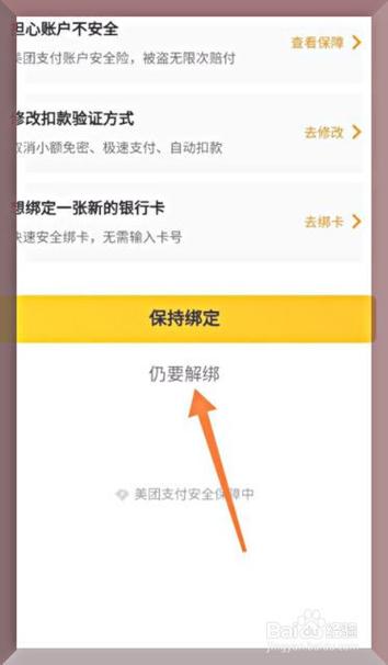 美团商家更换银行卡方法