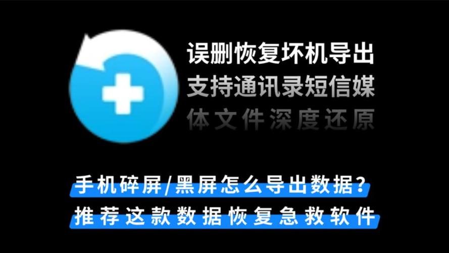 手机碎屏怎么找回数据