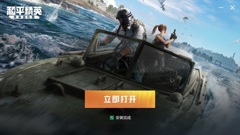 免下和平精英直接试玩