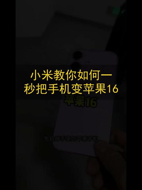 安卓手机一键变苹果