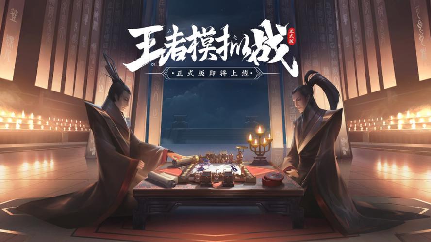 王者模拟战 新版本图标