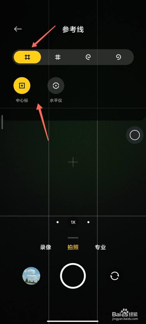小米相机怎么打开九宫格